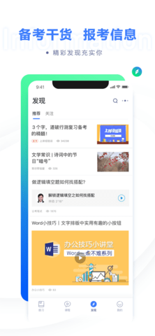 粉笔课程内购破解版