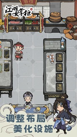 江湖女掌柜无限金币版