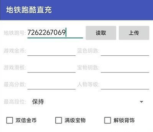 地铁跑酷针管直充辅助