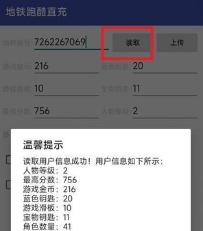 地铁跑酷针管直充辅助