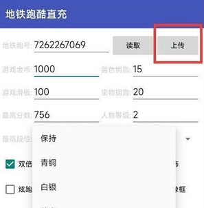 地铁跑酷针管直充辅助