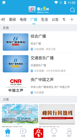 掌上亳州网上办事大厅手机版