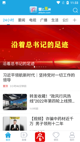 掌上亳州网上办事大厅手机版