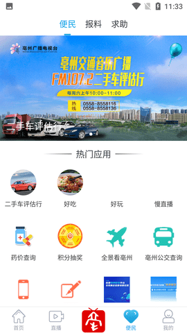 掌上亳州 (5)