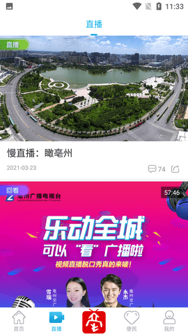 掌上亳州 (4)