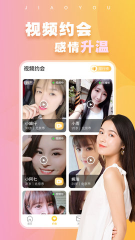 附近秘约交友安卓版