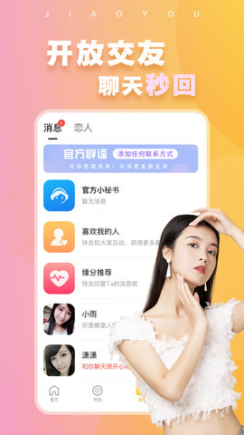 附近秘约交友安卓版