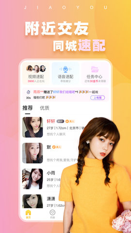 附近秘约交友安卓版