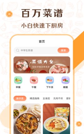 中华美食厨房菜谱App手机版