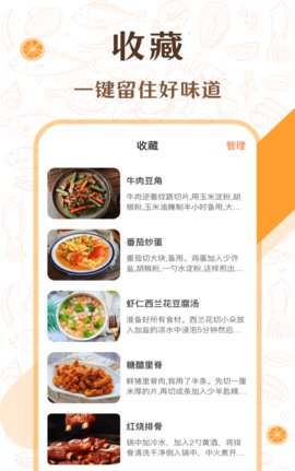 中华美食厨房菜谱App手机版