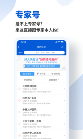 好大夫在线(上海站)官方版