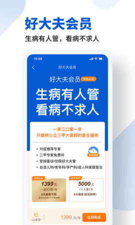 好大夫在线(上海站)官方版