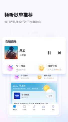 天猫精灵app