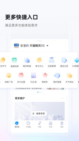 天猫精灵App官方最新版