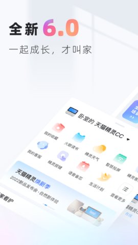 天猫精灵App官方最新版