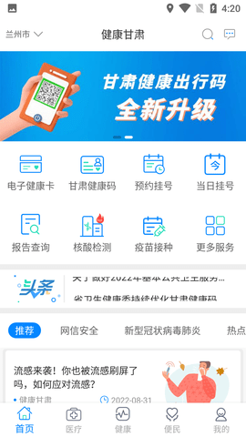 健康甘肃 (6)