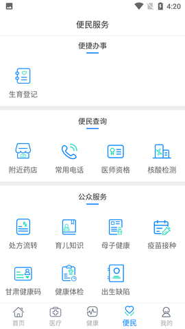 健康甘肃 (9)