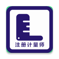 注册计量师牛题库免费版