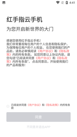 红手指云手机 (1)