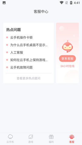 红手指云手机 (7)