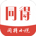 同得小说去广告纯净版