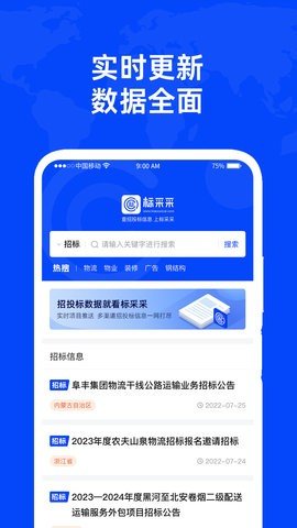 标采采2022最新版
