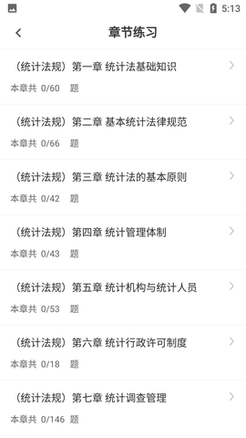 统计师智题库 (2)