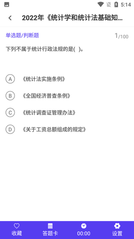 统计师智题库 (4)