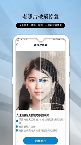 发发老照片修复