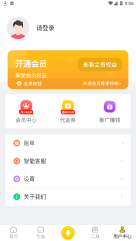 香蕉配音永久免费版