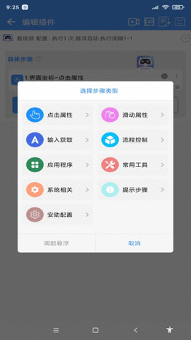 安助自动执行脚本工具免root版