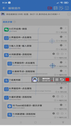 安助自动执行脚本工具免root版
