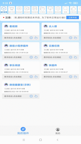 安助自动执行脚本工具免root版