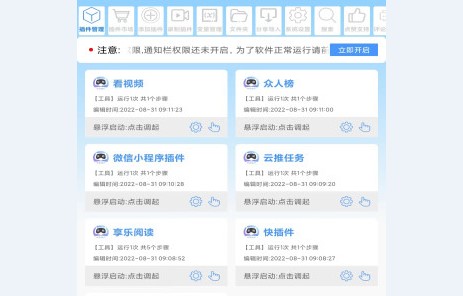 安助自动执行脚本工具免root版