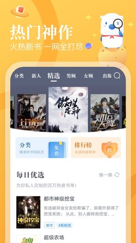 米读小说去广告会员版