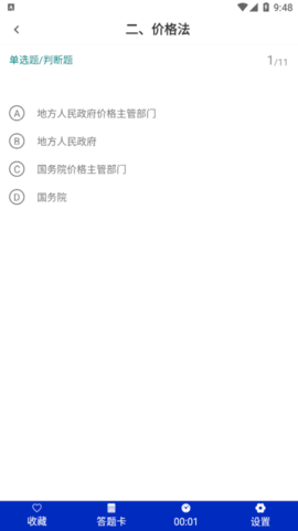一级造价工程师牛题库破解版