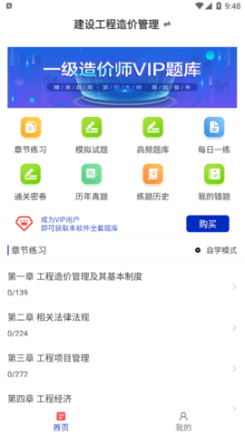 一级造价工程师牛题库破解版
