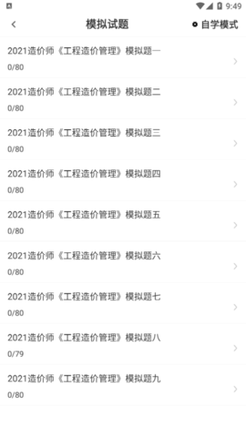 一级造价工程师牛题库破解版