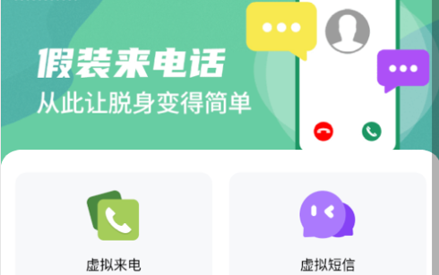 假装来电大师2022最新版