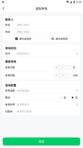 假装来电大师2022最新版