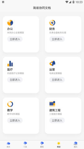 简易协同表格Excel免费版