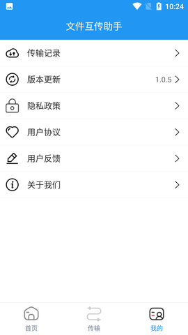 文件互传助手 (3)