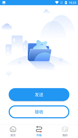 文件互传助手专业版去广告