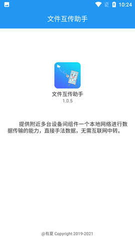 文件互传助手 (4)
