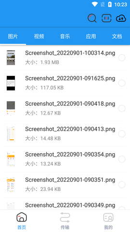 文件互传助手专业版去广告
