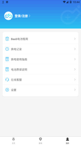 众享换电(充电桩查询)App