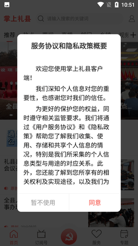掌上礼县 (5)