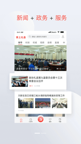 掌上礼县 (2)