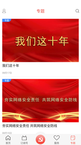 掌上礼县 (10)