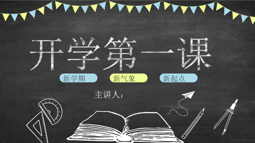 2022开学第一课在那里看直播 开学第一课观看直播的方法